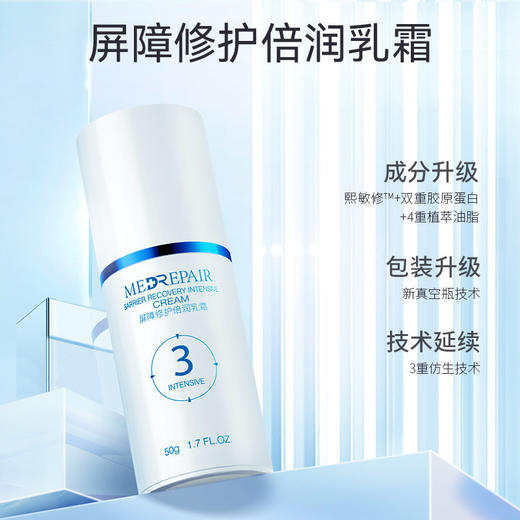 米蓓尔乳霜123号舒缓修护霜清爽水油平衡保湿修护肌肤屏障面霜50g 心选到家 商品图2