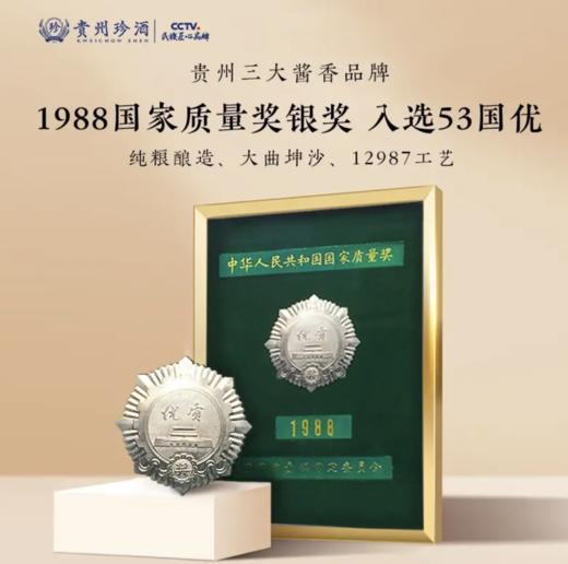 【珍酒】珍十五 500ml*6-酱香型53度 商品图2