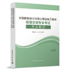（任选）（2023年版教材） 全国勘察设计注册公用设备工程师暖通空调专业考试（任选） 商品缩略图5