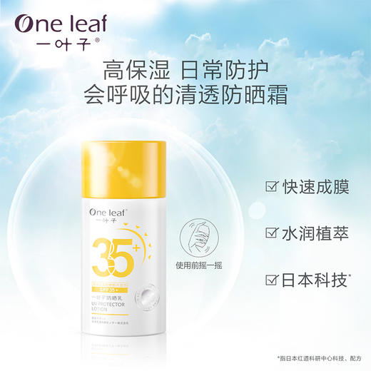一叶子防晒乳SPF35 30ml 商品图1