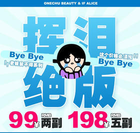 【清仓活动】Onechu清仓活动（如遇缺货随机安排有货款式，接受请下单）