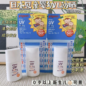 贝亲宝宝儿童防晒SPF50