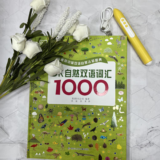 【图书】《DK自然双语词汇1000》自然认知和语言启蒙双管齐下！ 商品图9