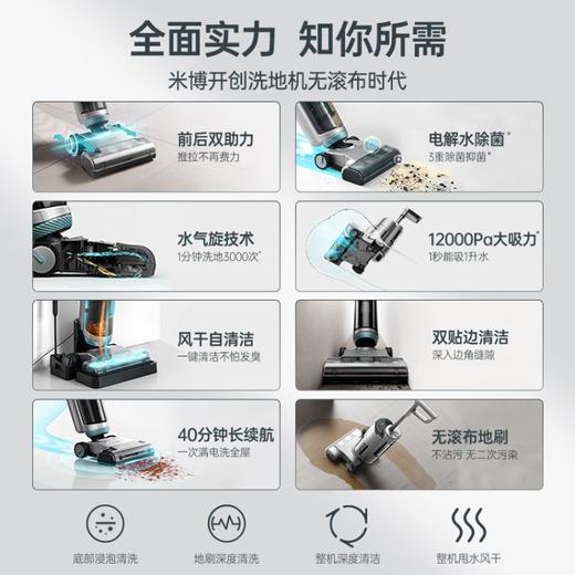 米博（Miboi）无滚布洗地机V6A家用洗拖吸一体拖地机扫地机电动拖把智能无线吸尘器 商品图1
