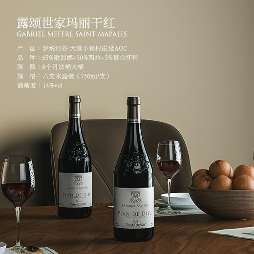 【帕克90分高分推荐】露颂世家 玛丽干红葡萄酒 法国原瓶进口 14%vol 商品图2