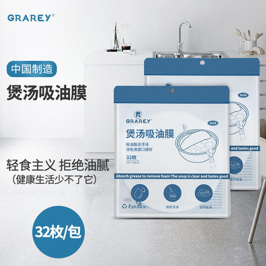 GRAREY煲汤吸油膜|告别油腻，快速吸油，健康轻食 商品图1