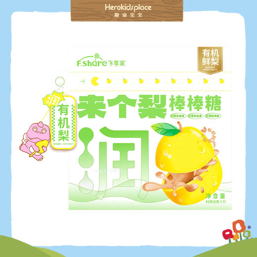 飞享家来个梨真的润棒棒糖 70974 商品图0