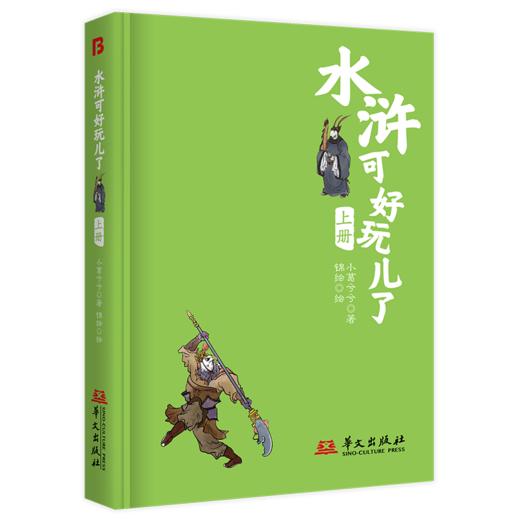 水浒可好玩了：2册 商品图2