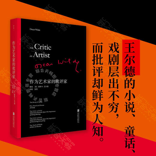 作为艺术家的批评家丨王尔德唯一批评著作文集 商品图0