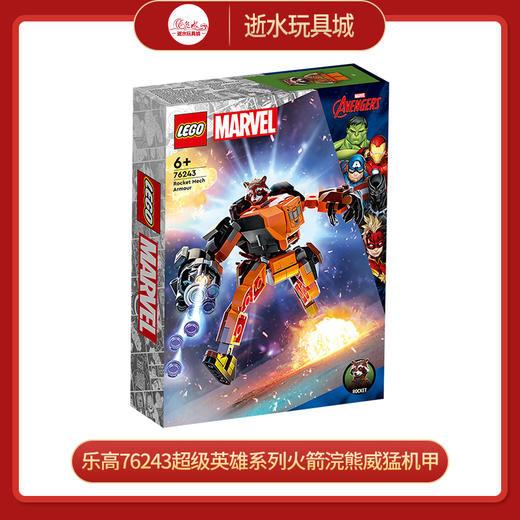 乐高76243超级英雄系列火箭浣熊威猛机甲拼装积木玩具 商品图0