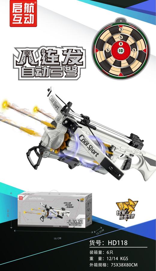 【启航互动】八连发自动弓/HD118 商品图5