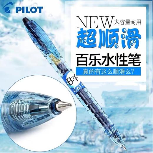 日本PILOT百乐宝特瓶b2p矿泉水笔中性笔按动式学生用黑0.5mm考试用创意子弹头签字笔1支 商品图0