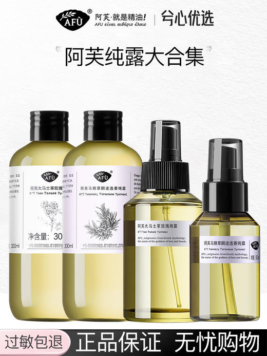 【多款可选】阿芙纯露合集 商品图0
