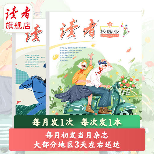 【赠3本过刊】《读者》（校园版•成长）2026年1月-12月//2025年12月-2026年11月 全年刊，共12期（月发1次）每次1本 商品图8