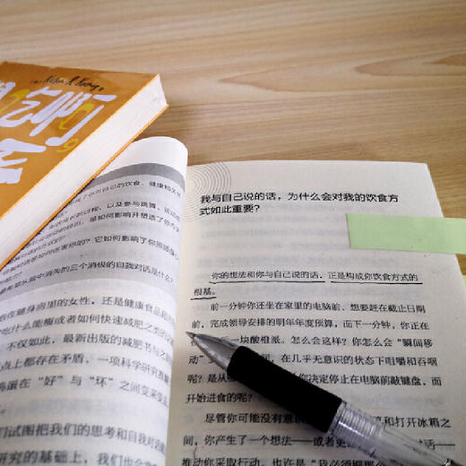 想吃啊，没关系：用自我对话与食物和解 商品图3