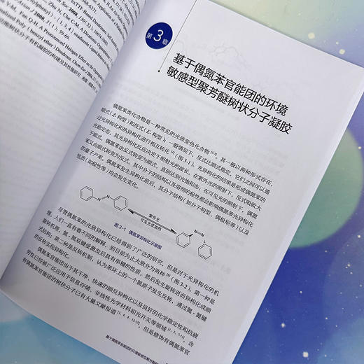 环境敏感型聚芳醚树状分子凝胶 商品图5