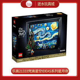 乐高积木21333梵高星空油画IDEAS系列星月夜月神夜