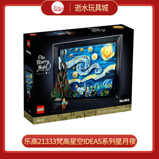 乐高积木21333梵高星空油画IDEAS系列星月夜月神夜 商品图0