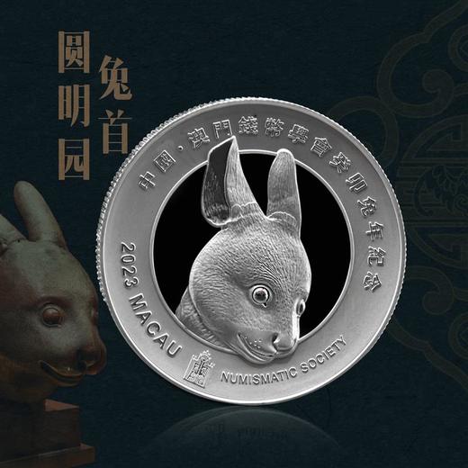 【热卖返场】圆明园十二生肖兽首系列—兔首60克加厚银章 商品图0