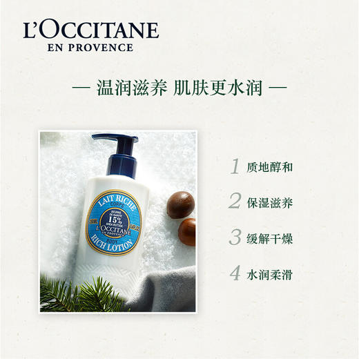 【闪电双12】欧舒丹（L'OCCITANE）乳木果身体乳 润肤露250ml 商品图1
