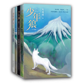 少年狼(1-4)
