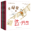 《天才都有好奇心》 天天出版社 儿童绘本 全套共五册 爱观察的达芬奇 爱幻想的但丁 爱模仿的拉斐尔 爱创作的莫扎特 爱思考的弗里达 商品缩略图0