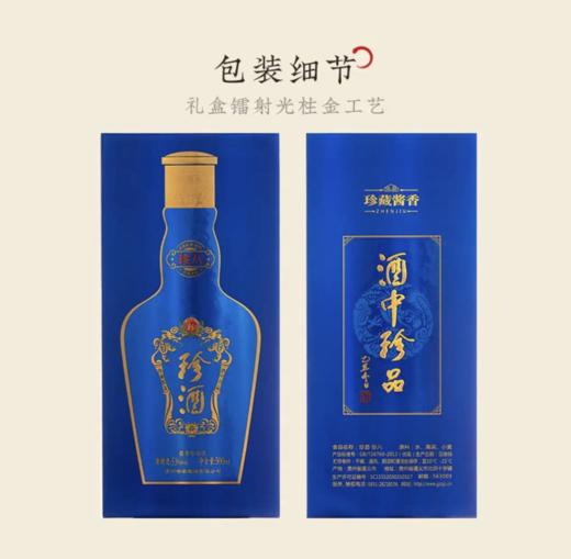 【珍酒】珍八 500ml*6-酱香型53度 商品图7