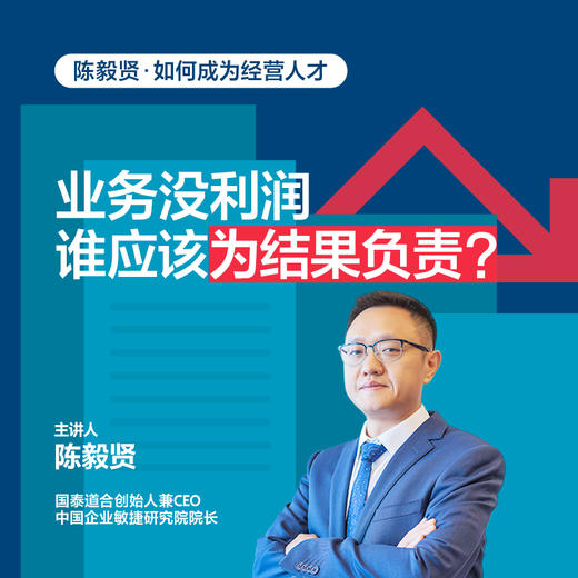 湛庐|陈毅贤·如何成为经营人才 商品图2
