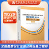 （任选）（2023年版教材） 全国勘察设计注册公用设备工程师暖通空调专业考试（任选） 商品缩略图0