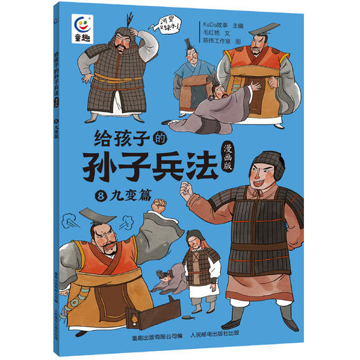 心选丨《给孩子的孙子兵法》全13册，52 篇历史故事解读兵法， 轻松学习传统文化 商品图8