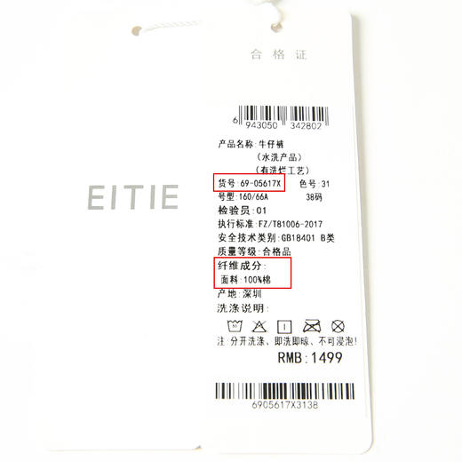 EITIE爱特爱6905617X裤子 商品图6