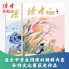 《读者》（校园版•成长）2023年5月-2024年4月 全年刊，共12期（月发1次）每次1本 商品缩略图1