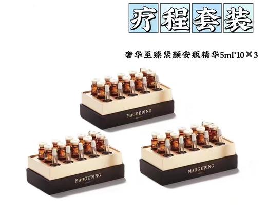 【毛戈平】安瓶套组 商品图0