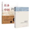 小镇喧嚣+县乡中国 商品缩略图0