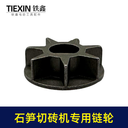 【货号00762】石笋切砖机单手锯切割机链轮泡沫砖切墙机开墙机链条传动轮切割机配件 商品图5