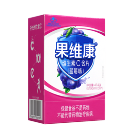 果维康,维生素C含片(蓝莓味) 【47.4g(0.79g/片*60片)】石药中诺