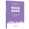考研日语考纲手册 商品缩略图0