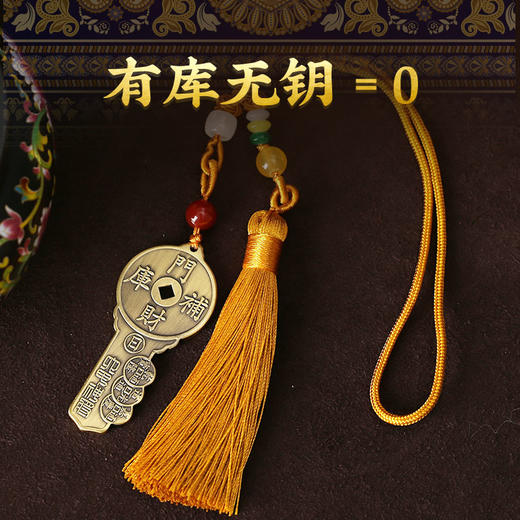【打开金库】灵机吉品 乾道家（钱到家）金库钥匙 商品图2