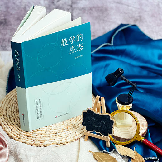 教学的生态 学校文化 家庭教育 社会教育 中小学教师 教育管理 商品图2