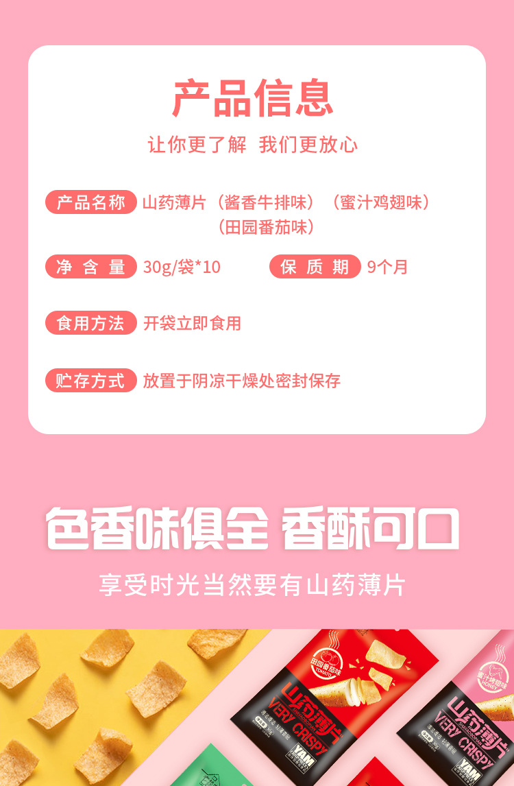 山药脆片详情页_09.jpg