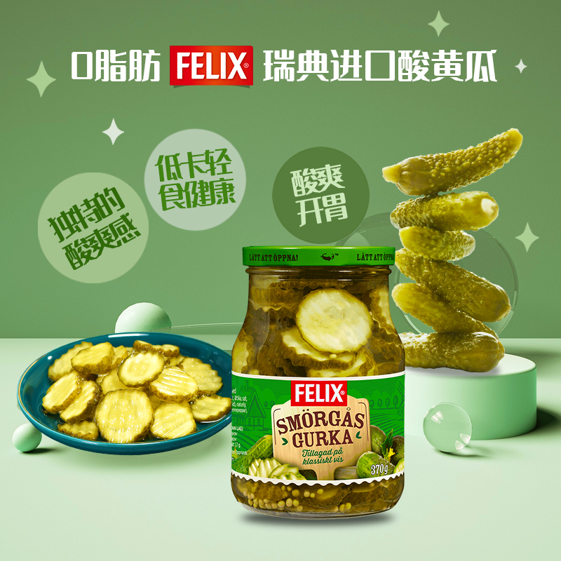 菲力斯切片酸黄瓜 370g