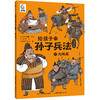 心选丨《给孩子的孙子兵法》全13册，52 篇历史故事解读兵法， 轻松学习传统文化 商品缩略图11