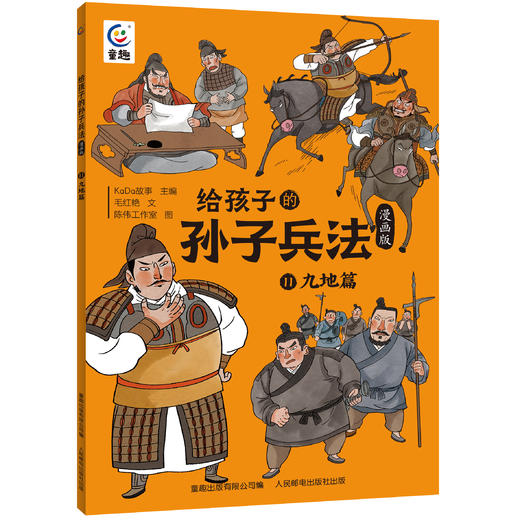 心选丨《给孩子的孙子兵法》全13册，52 篇历史故事解读兵法， 轻松学习传统文化 商品图11