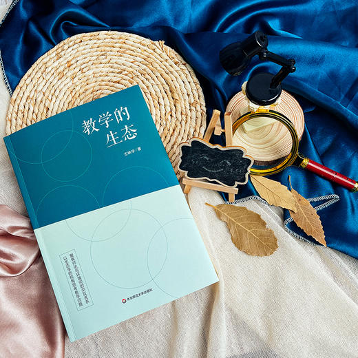 教学的生态 学校文化 家庭教育 社会教育 中小学教师 教育管理 商品图4
