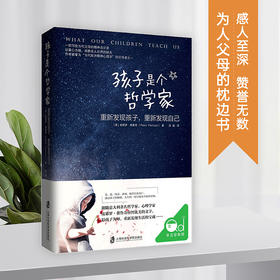 孩子是个哲学家 父母必读