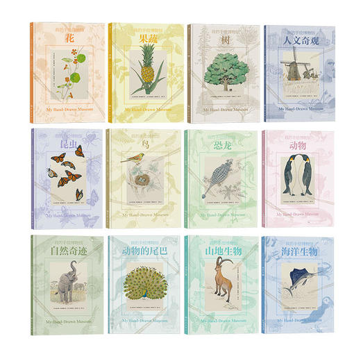 我的手绘博物馆 全13册 商品图1