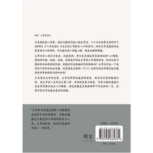 软弱的反叛者:太宰治传 商品图2