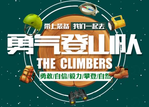 【合同】潍坊逐峰登山队 商品图0