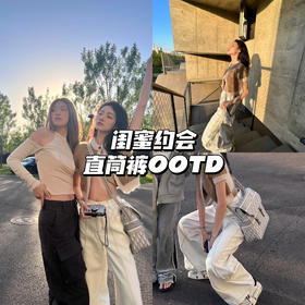 直筒裤OOTD｜春天闺蜜出游百斩裤太绝啦💫