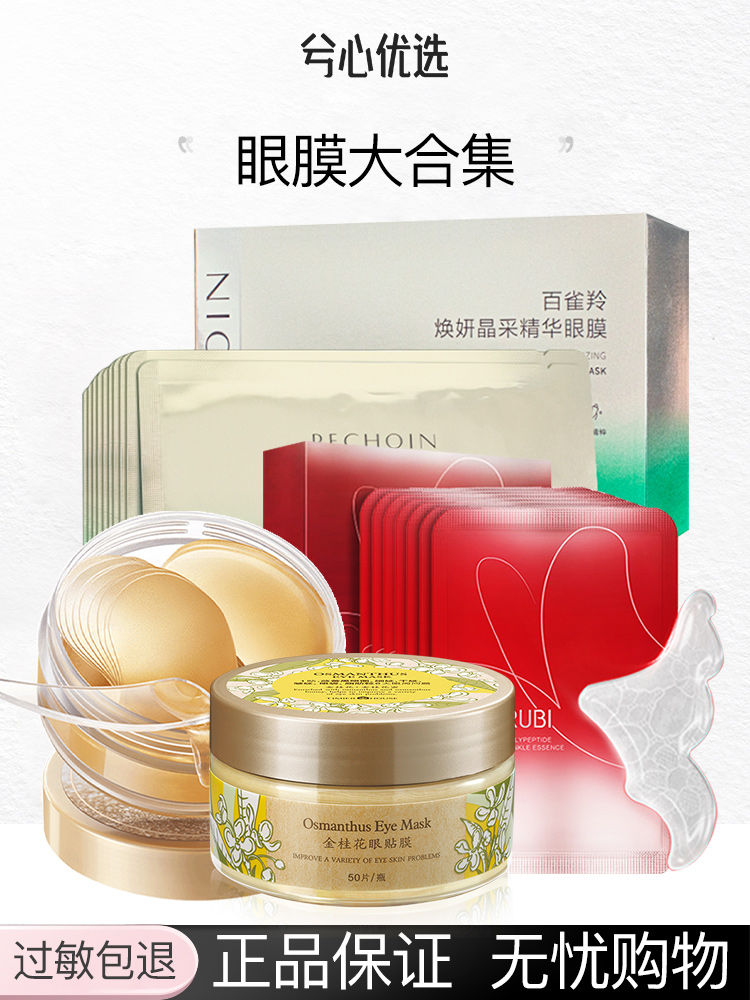 【多款可选】眼膜大合集